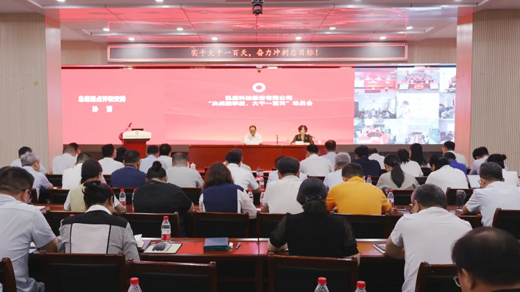 完美体育科技股份召开8月度经营分析会暨“决战四季度、大干一百天”动员部署会